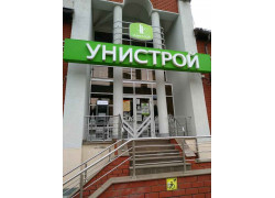 Унистрой
