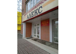 Центр недвижимости Алекс