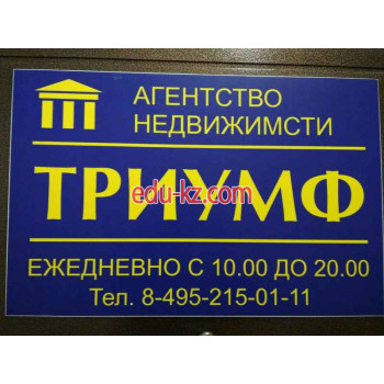Триумф