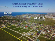 Участки Ижс у моря от собственника. AnapaZem.ru