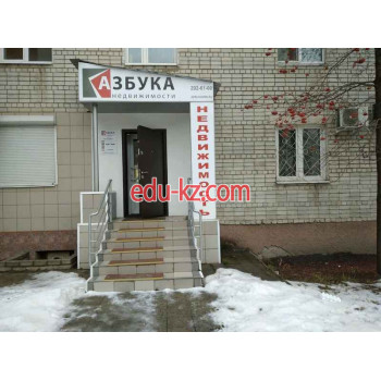 Азбука недвижимости