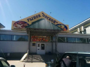 Обской