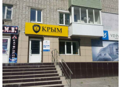 Крым