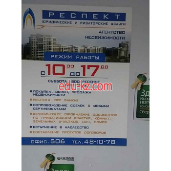 Агентство недвижимости Респект