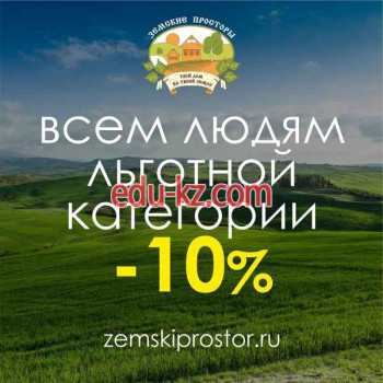 Земские просторы