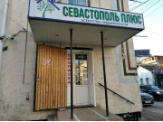 Севастополь Плюс