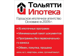 Тольятти Ипотека