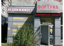 Фортуна-Недвижимость