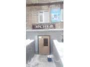 Эрсико