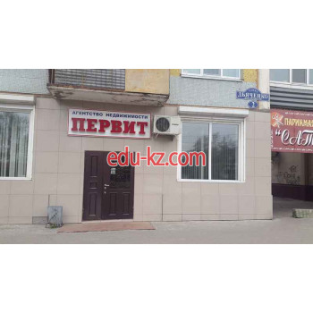 Первит