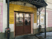 Свободы-41