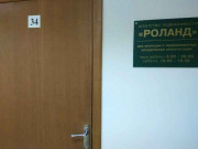 Роланд