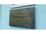 Невский 30