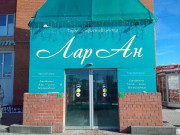 Ларан
