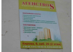 АгентствоS