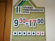 Служба недвижимости края