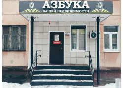 Азбука Вашей Недвижимости
