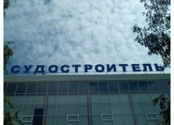 Судостроитель