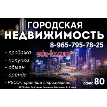 Агентство недвижимости City Real Estate - на портале realty555.ru