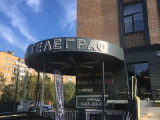 Телеграф