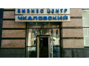 БЦ Чкаловский