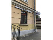 Агенство Ключ