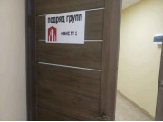 Подряд-групп