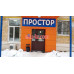 Агентство недвижимости Простор, офис Измайлово