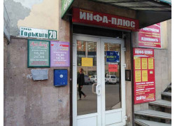 Екц Инфа-Плюс