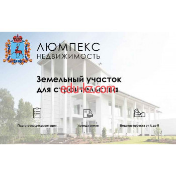 Агентство недвижимости Люмпекс Недвижимость - на портале realty555.ru