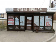 ЖК Британия, отдел продаж