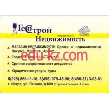 Гео Строй Недвижимость