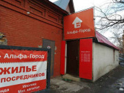 Альфа-Город