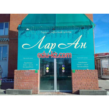 Ларан