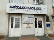 Бизнес-центр Иркутск Плаза