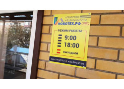 Новотех