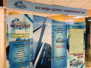 АН-Монолит