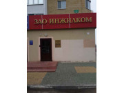 Инжилком