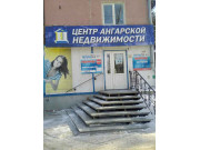 Центр Ангарской недвижимости