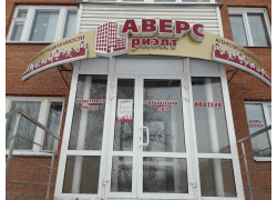 Аверс-риэлт