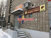 Индекс Плюс
