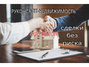 Агентство недвижимости Руконсалт-недвижимость - на портале realty555.ru