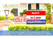 Агентство недвижимости Алистет - на портале realty555.ru