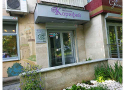 Корифей