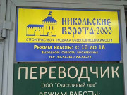 Никольские ворота-2000
