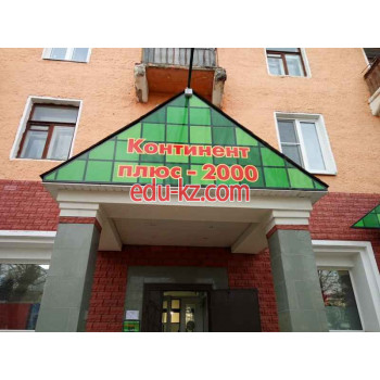 Континент плюс-2000