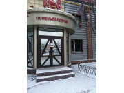 Тюменьоблстрой