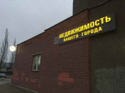Недвижимость нашего города