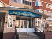 Строитель-плюс