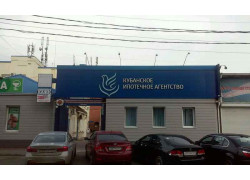 Кубанское ипотечное агентство